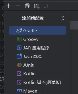 添加新配置 添加新配置